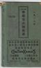 THE ONLY KNOWN COPY OF FRESNO’S FIRST CHINESE TELEPHONE DIRECTORY