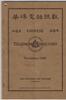 Chinese Telephone Directory - November 1929