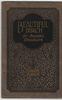 Beautiful Birch Trade Catalog - 1929